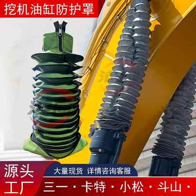 挖机油缸防护罩拉链式伸缩油缸防尘罩三一卡特小松挖机油缸保护套
