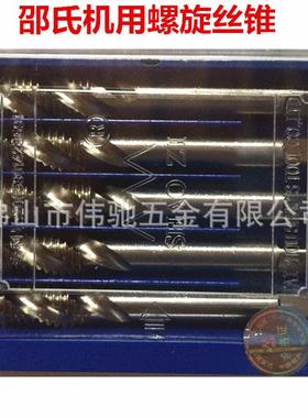 SHAO ZI邵氏螺旋丝锥 全磨制机用螺旋槽丝攻M3/4/5/6/8/10/12