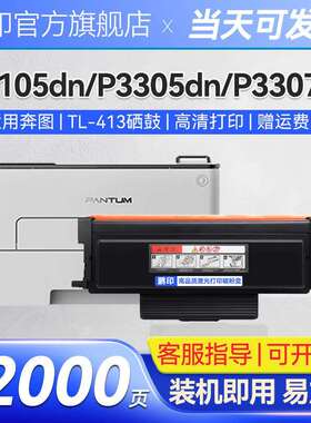 适用奔图TL-413粉盒P3305dn M7105dn DL-413硒鼓P3307dn墨粉盒