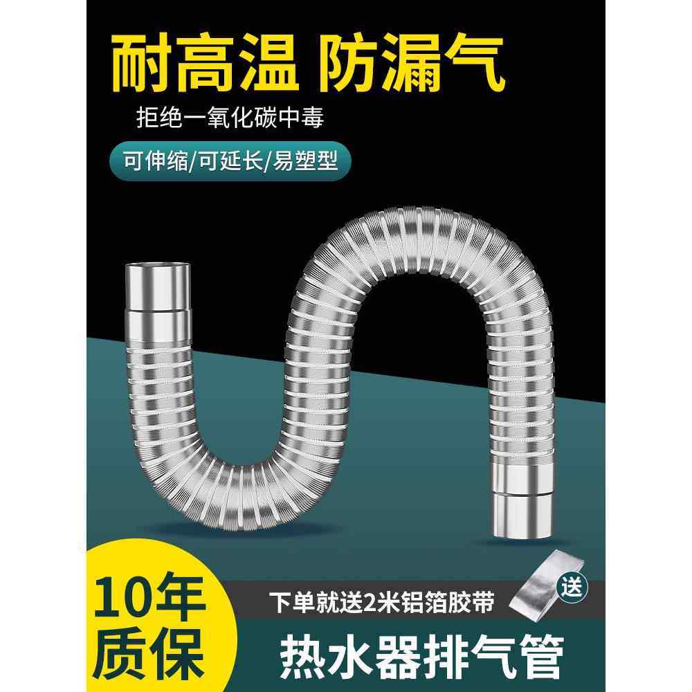 燃气热水器排烟管纯铝伸缩软管不锈钢烟道管排气管加长配件大全,基础建材,其它,淘宝优惠券,粉丝福利购,淘宝优惠卷