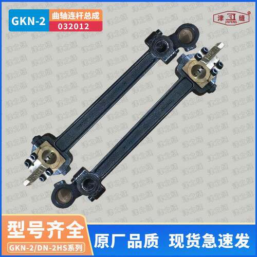 纽朗德超DN-2H/GKN-2H卧式编织袋缝纫机缝底机曲轴连杆总成032012