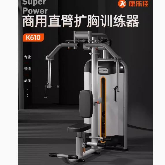 康乐佳K60直劈扩胸训练器健身房专业训练器材胸肌夹胸力量肌肉