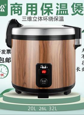 六松恒温米饭保温桶商用大容量20L32L插电加热饭店饭厅饭桶保温锅