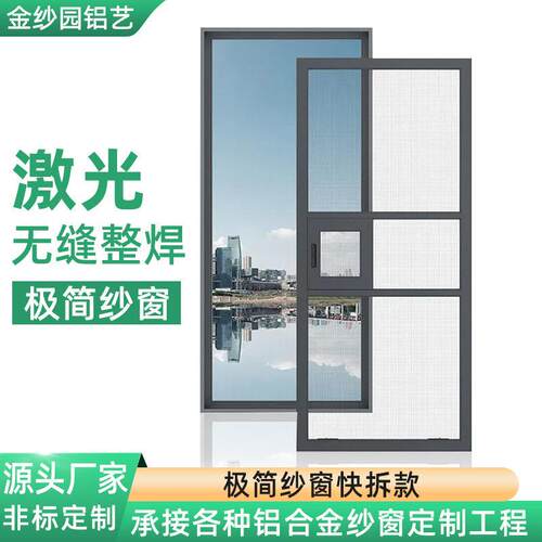 极简纱窗快拆款金刚网纱窗无缝家用可拆洗纱窗激光焊接防盗纱窗