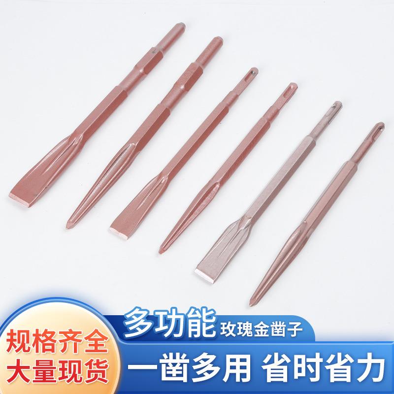 玫瑰金自磨凿子 混凝土墙壁破损开槽专用凿头 电锤冲击钻电镐钻头