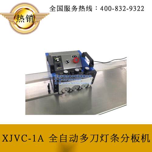 东莞祥杰制造厂家自动PCB切割机灯条板PCB分切设备线路板