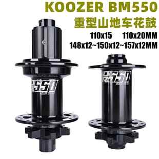 KOOZER BM550电助力花鼓110*20 148/150/157*12开裆重型车花鼓