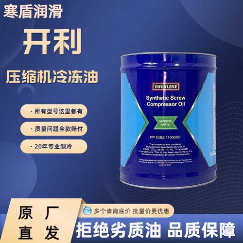 开利压缩机冷冻润滑油原装PP23BZ101005C桶装工业润滑油寒盾润滑