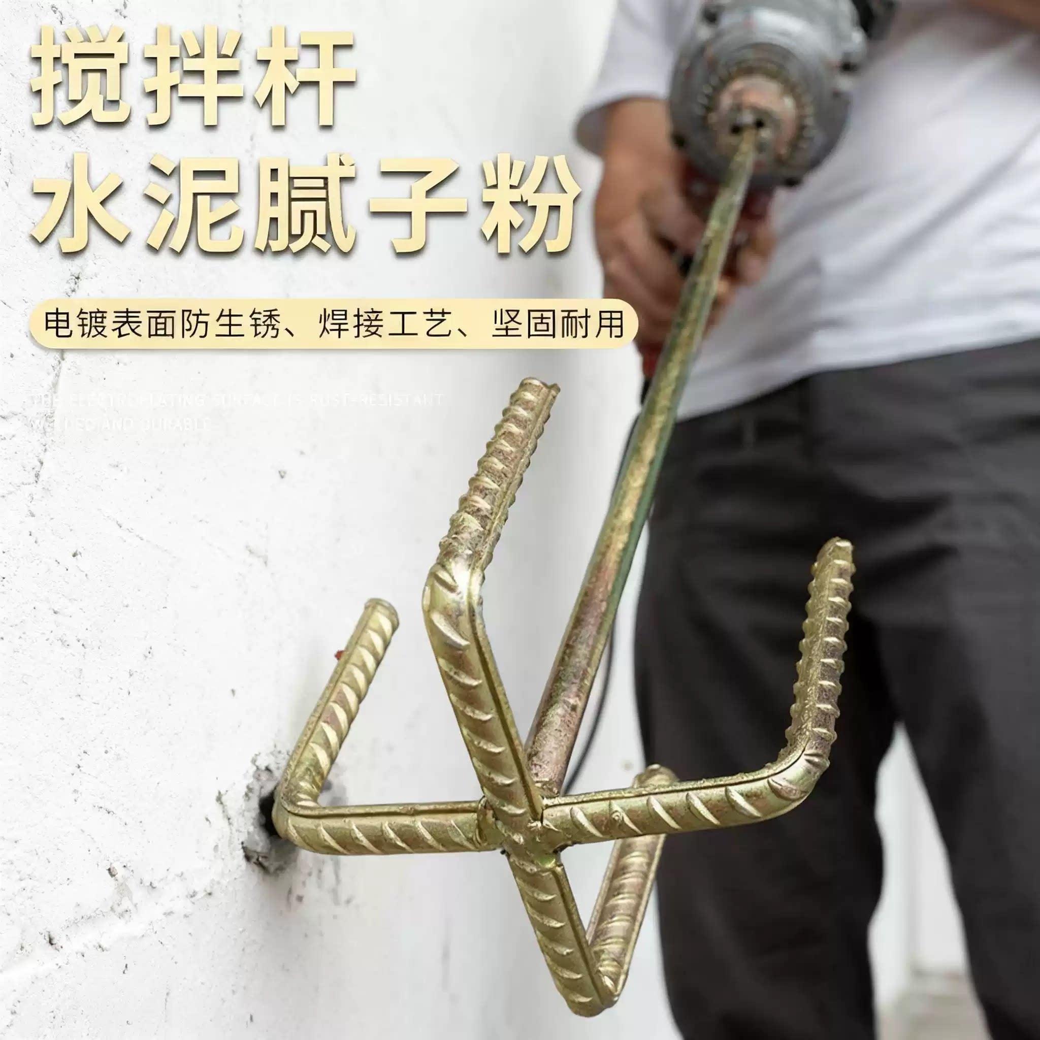 装修搅灰杆搅拌杆打灰器电锤电钻加粗螺纹腻子粉水泥混凝土打灰杆