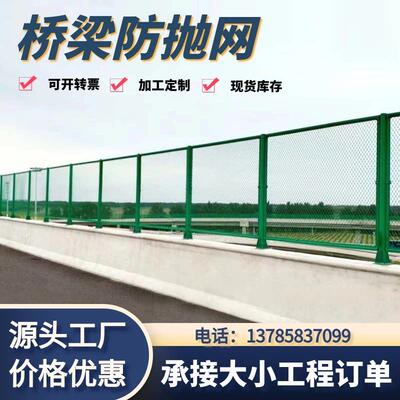 郑州桥梁防抛网防坠落网高速公路铁路防护网菱形框架护栏网防眩网