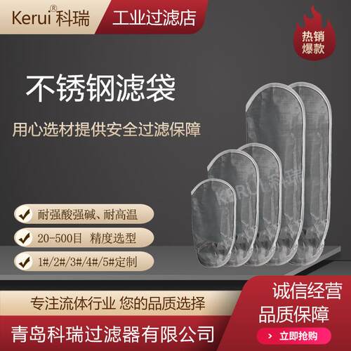 不锈钢滤袋04/16材质液体过滤袋耐酸碱耐高温耐溶剂丝网滤袋
