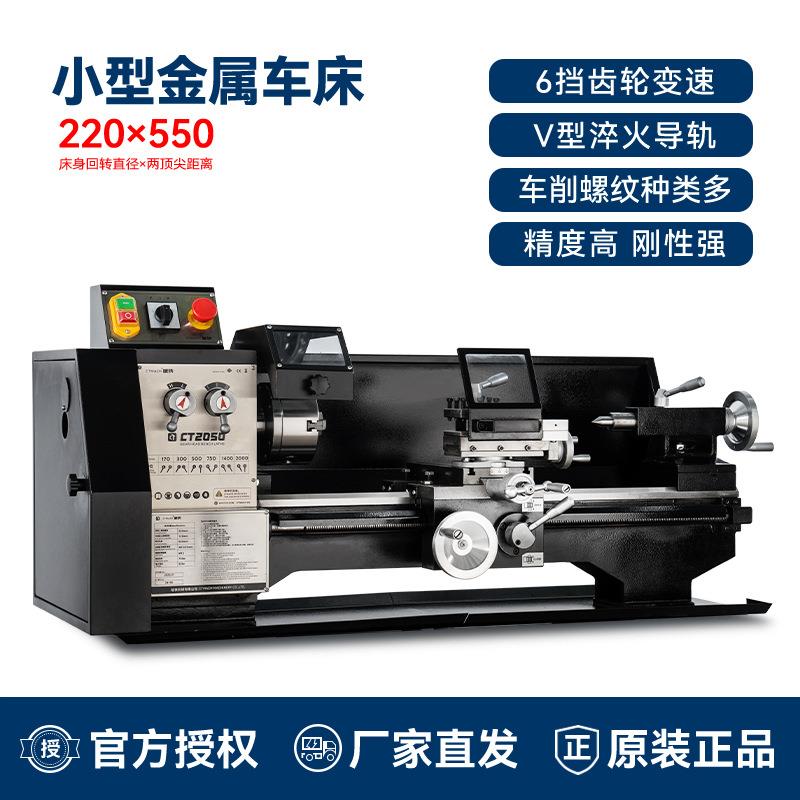 小车床CT2050车床高精度家用车床仪表车床金属小车床小型车床