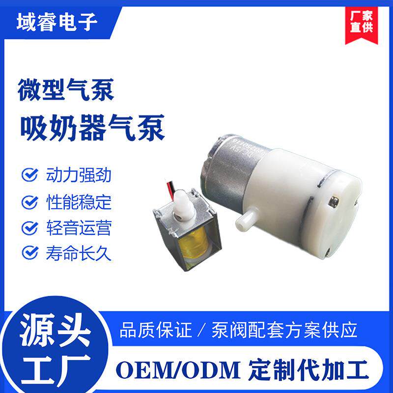 310微型真空泵平嘴吸奶器气泵刮痧仪超静音负压泵小型隔膜泵