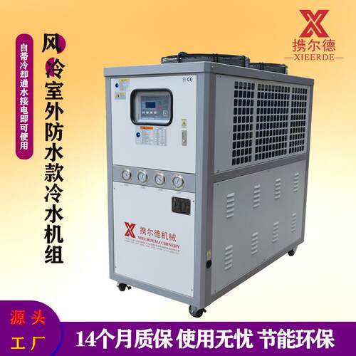 低温5度风冷式工业冷水机组10匹水循环制冷机防爆厂家制冷制冷剂
