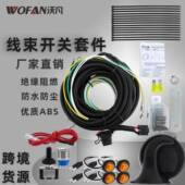 适用喇叭转向灯信号套件 汽车线束带拨动开关继电器LED灯组合套件