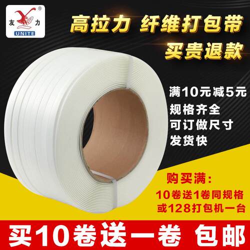 友力包装带聚酯纤维打包带手工捆绑绳捆扎带 纤维打包扣16/19包邮