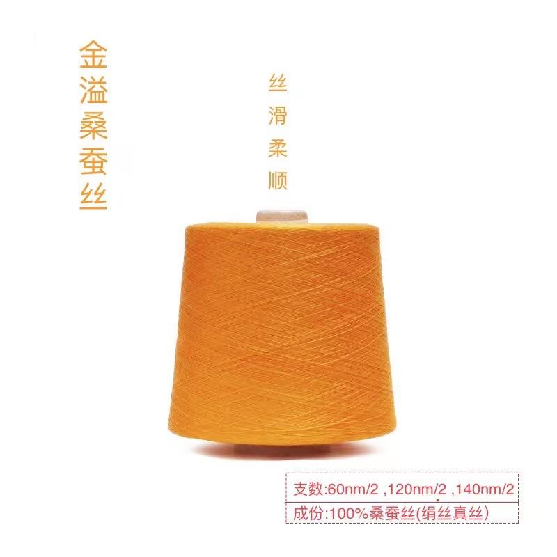供应绢丝140NM/2绢丝纱线桑蚕丝线绣花用丝线