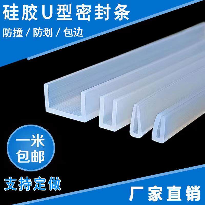 硅胶u型条包边条耐高温硅胶条防水密封条橡胶玻璃卡槽密封软胶条