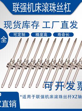 浙江联强机床丝杆LK40 35 32AS数控车床中托拖板XZ轴滚珠丝杠