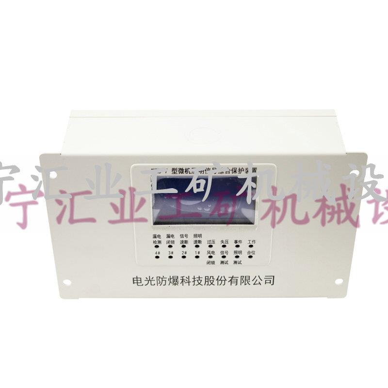 中国电光WZB-7型微机照明信号综合保护装置矿用开关保护装置