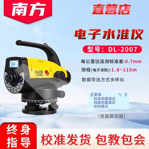 南方测绘南方水准仪测绘仪器测量仪器博飞水准仪工程测量DSZ1S1级