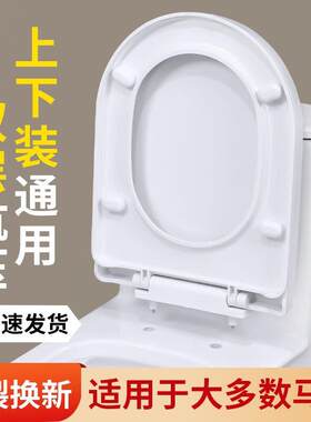 马桶盖 家用通用加厚座便盖板U型V型O型老式坐便器盖一键式马桶圈