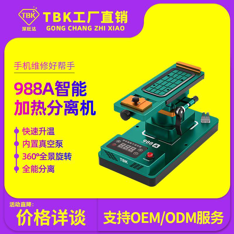 988A手动真空分离机360度旋转内置大泵手机屏幕分离机曲屏分离