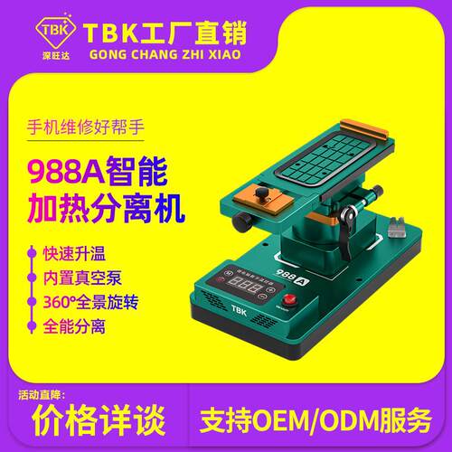 988A手动真空分离机360度旋转内置大泵手机屏幕分离机曲屏分离