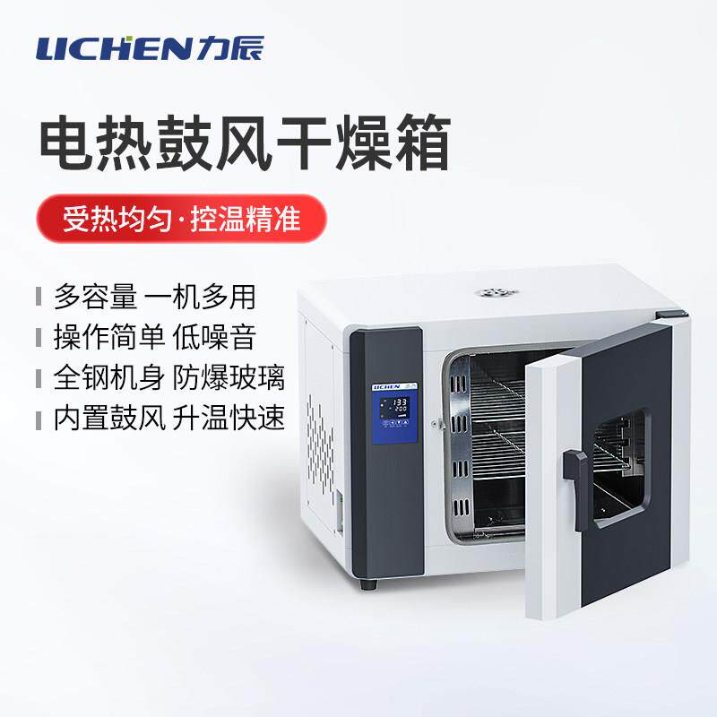 力辰电热恒温鼓风干燥箱实验室烘箱工业烤箱真空烘干箱高温试验箱