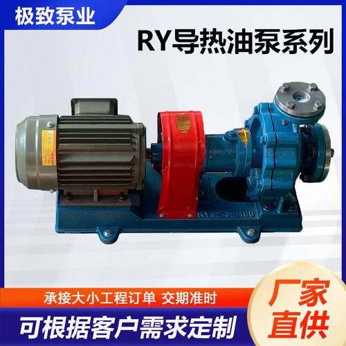 油泵风冷式热油泵温离心泵RY导热油泵温循环泵厂家现货供应
