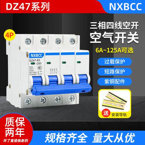 厂家促销空气开关4P家用63a空开32aDZ47小型总闸 三相四线断路器