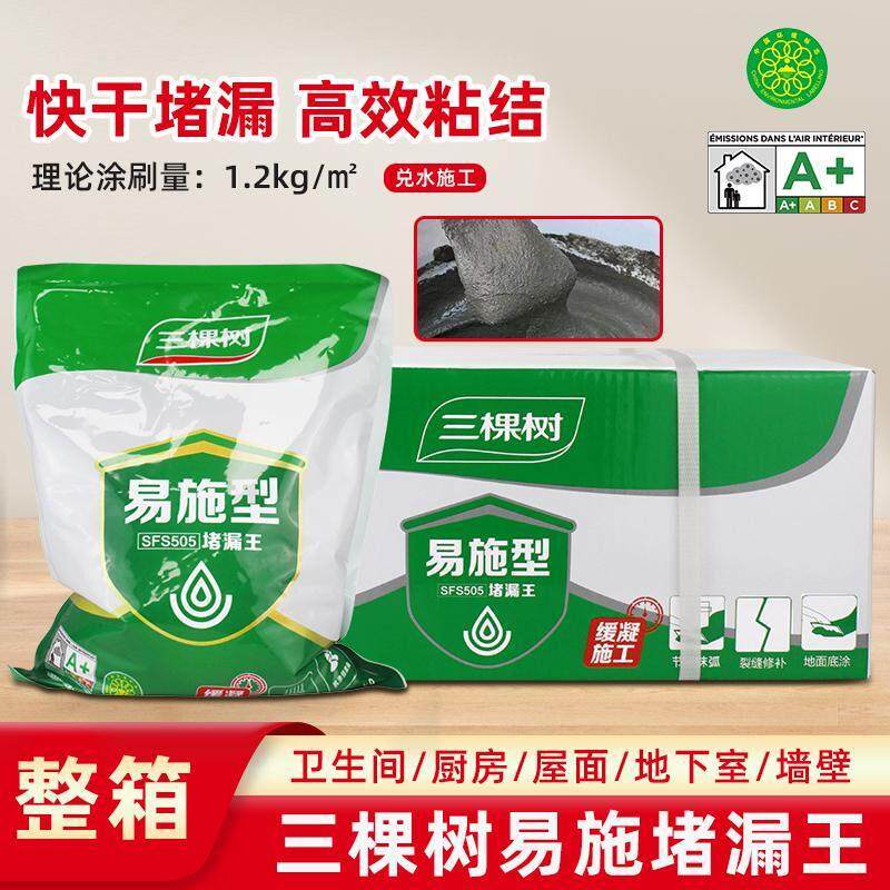 三棵树堵漏王防漏水不漏速干泥外墙水泥胶补漏王防水材料堵漏宝