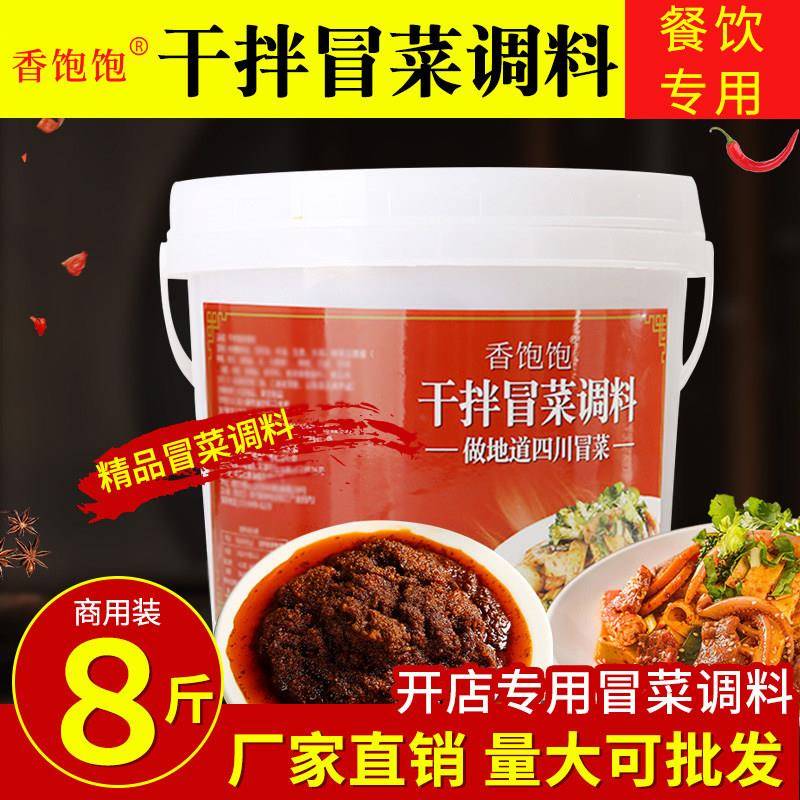 麻辣拌调料商用8斤 干拌冒菜调料凉拌酱料 重庆麻辣拌料包拌菜酱