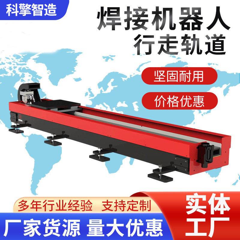 定制焊接机器人行走轨道搬运机器人轨道直线地轨行走轴第七轴