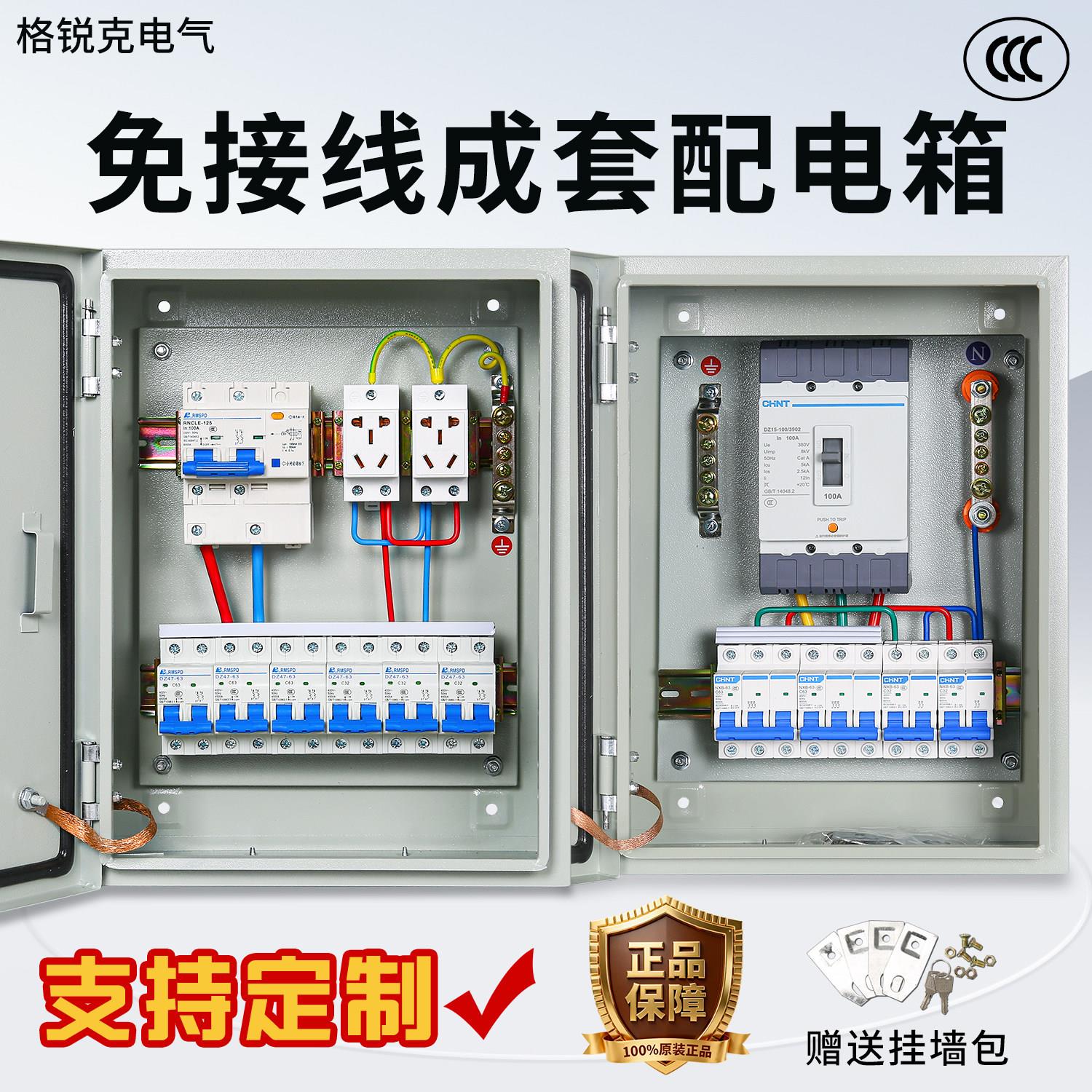 定制三相380v配电箱家用电表箱开关漏保电闸箱220v明装室内挂墙箱