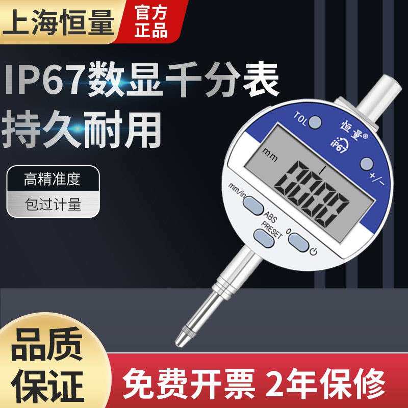 恒量IP67防水数显千分表电子数字指示表0-12.7高度规0.001深度表