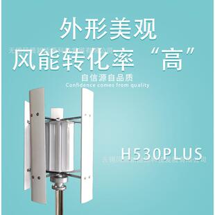 H530垂直轴磁悬浮风力发电机外转子300w 800w12v24v48V风轮机离网