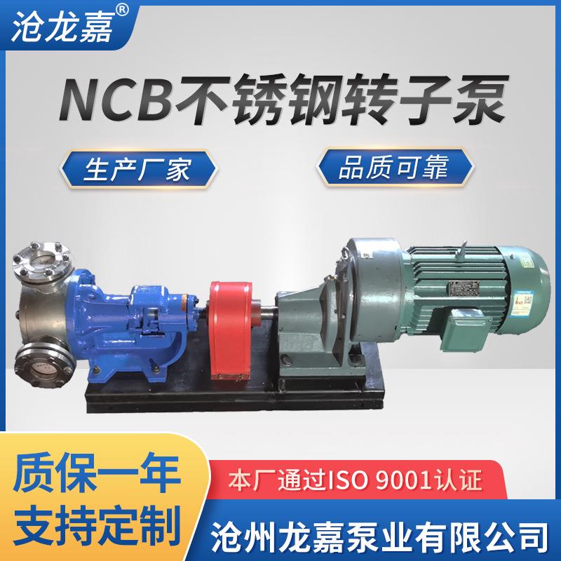 高粘度转子泵NCB不锈钢转子泵蜂蜜泵糖浆泵白乳胶泵树脂泵涂料泵