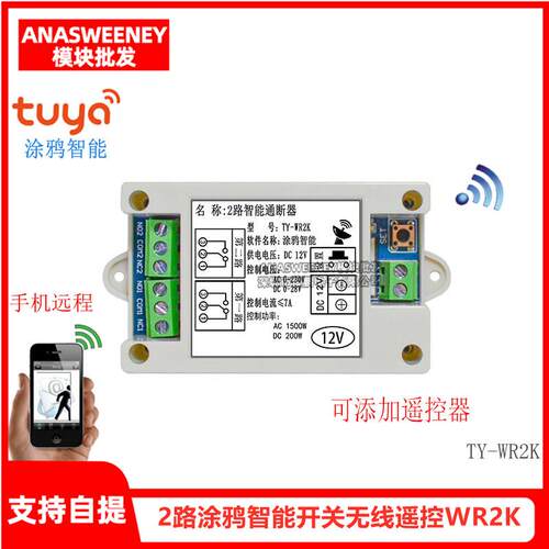 新款2路涂鸦智能开关无线遥控通断器手机wifi远程控制继电器WR2K