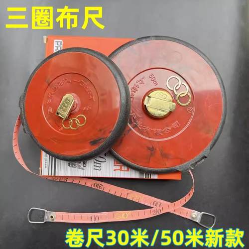 上海三圈牌 上海汇一尺业 布卷尺 皮尺 纤维卷尺10M15M20M30M50M