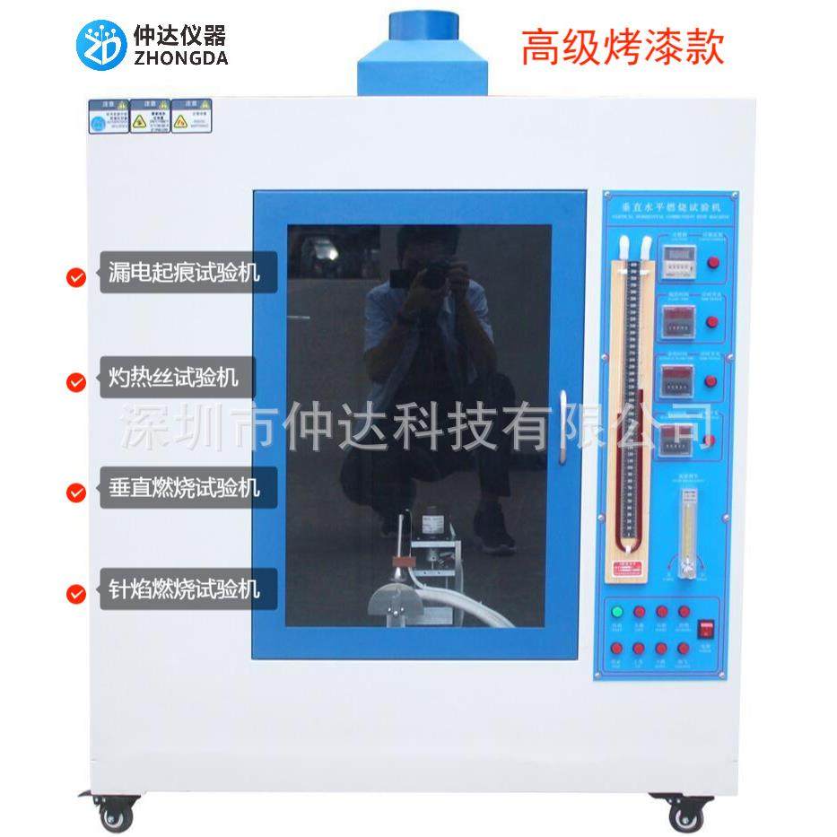 仲达UL94水平垂直燃烧试验机塑料垂直燃烧阻燃试验箱燃烧测试仪