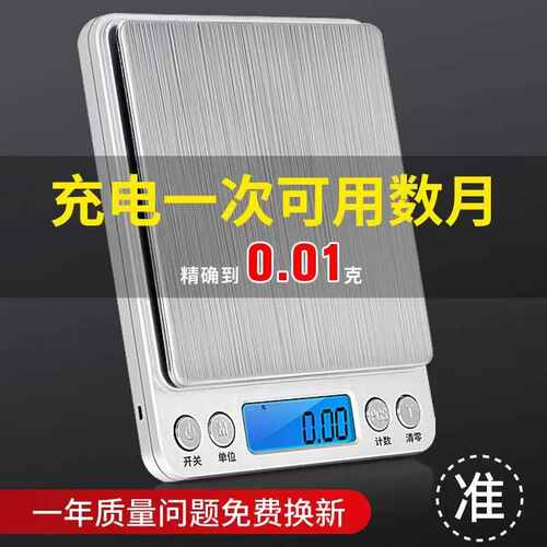 .克电子厨房秤珠宝秤小型电子秤烘焙秤茶叶天平克数秤
