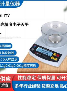 JEB系列精密电子天平仪器0.1g0.01g0.001g精度