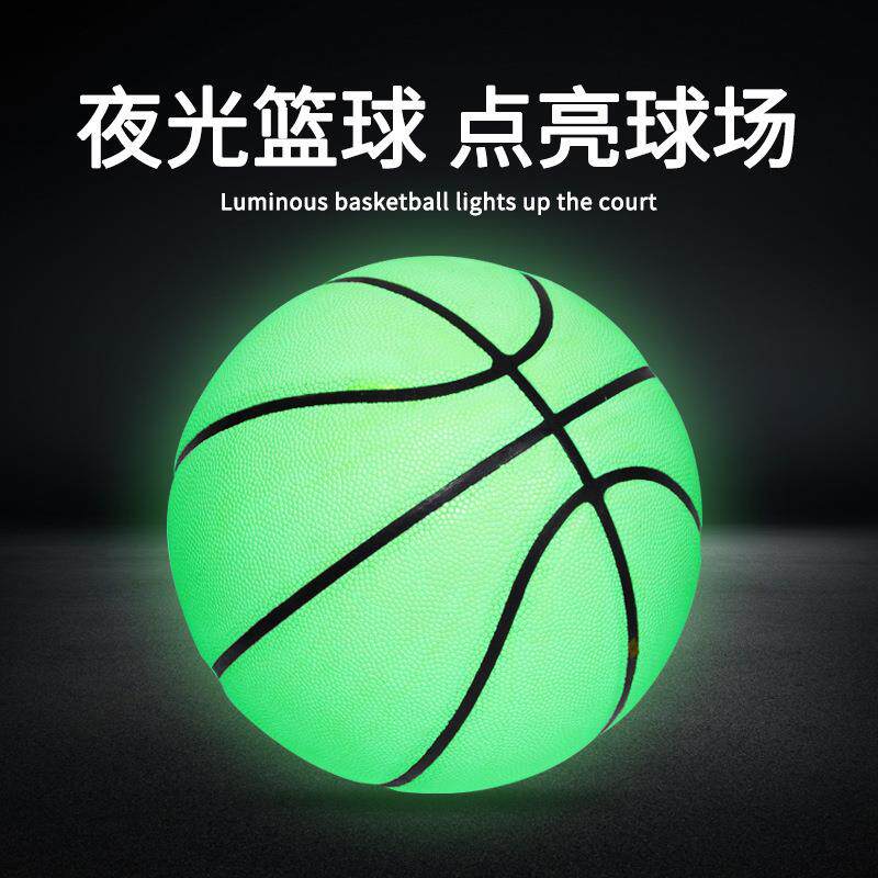 发光反光彩色贴皮篮球7号室内外夜光儿童比赛训练篮球