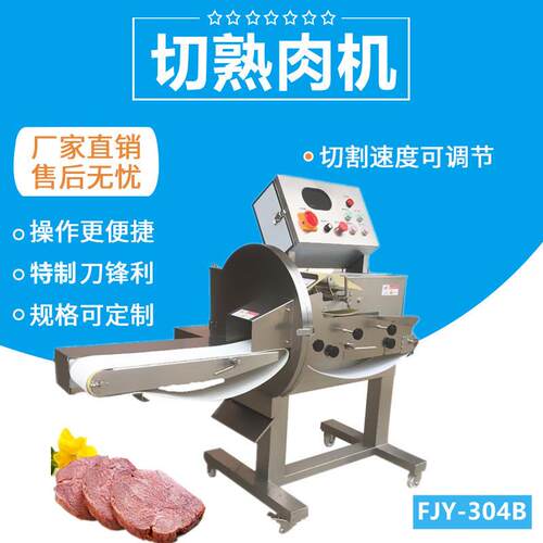 熟肉切片机切肉片机全自动切熟肉机叉烧切片机卤猪肉切片机304B