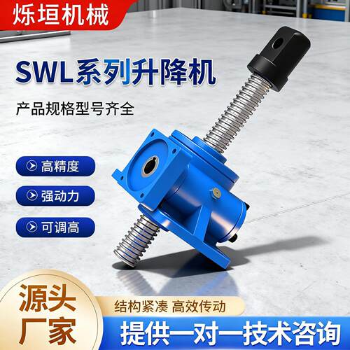 SWL丝杆升降机电动手动螺旋升降提升机立式蜗轮蜗杆swl丝杆升降机