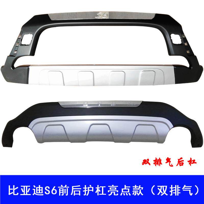 比亚迪杠S6前后护护杠SHS-FAVA-6牛头款前防护杠S6前后后保险防大