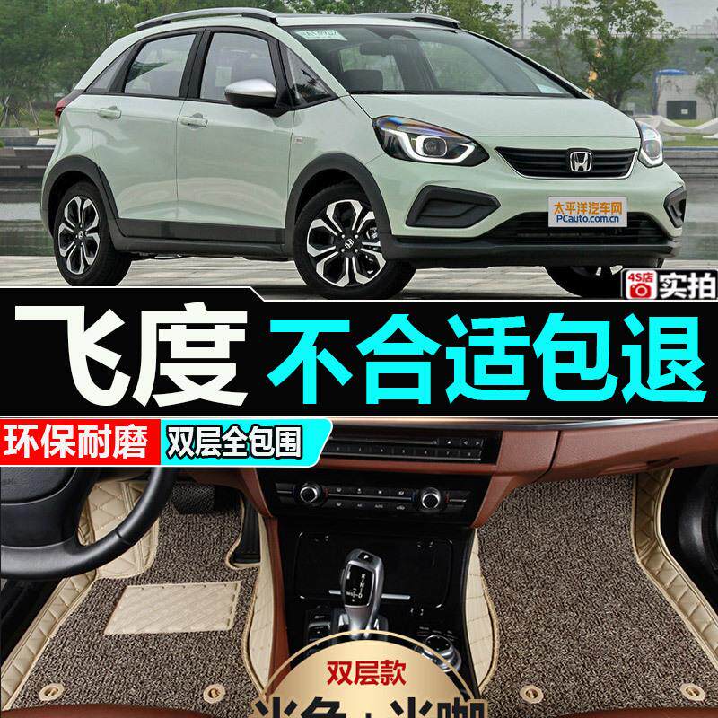 思域飞度思迪雅阁2004243400/2/006年2005老款汽车7脚垫全包围脚