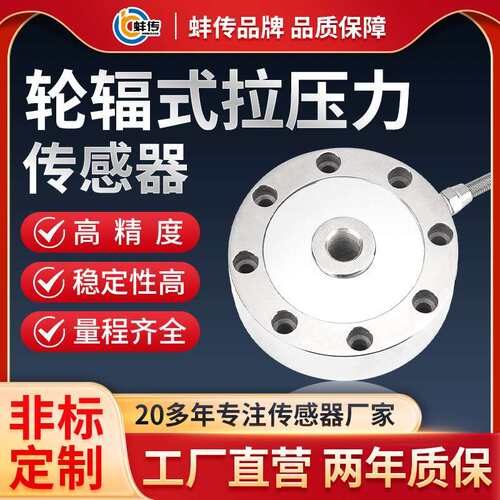 蚌传BCBU-1高精度称重感测器100KG20T轮辐式拉力压力重力荷重测力