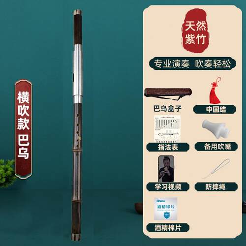 新款天然紫竹巴乌专业演奏初学吹c调乌降竖bg调f调横吹巴7孔学调